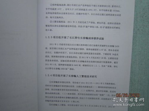 江蘇省水產(chǎn)三新工程項目 長江長春鳊馴養(yǎng)繁育技術(shù)集成攻關(guān)與示范項目驗收鑒定材料匯編